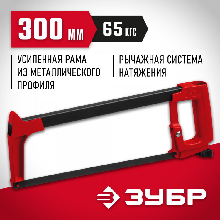 Ножовка по металлу ЗУБР 15765_z02