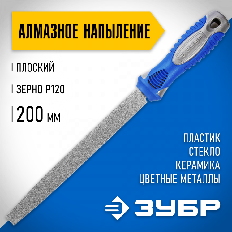 Напильник ЗУБР 33390-200-12