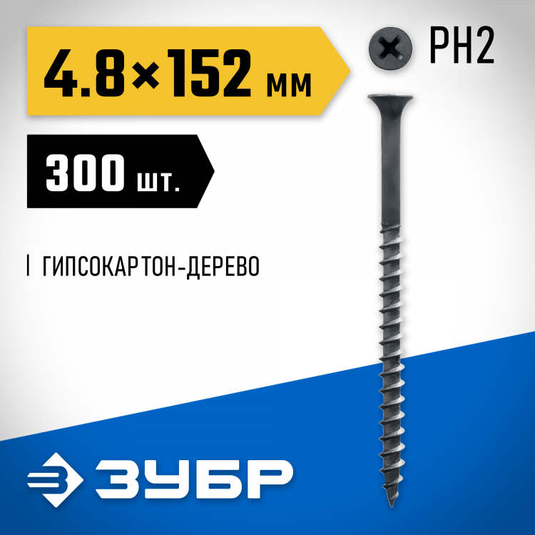 Саморезы гипсокартон-дерево ЗУБР 4-300030-48-150