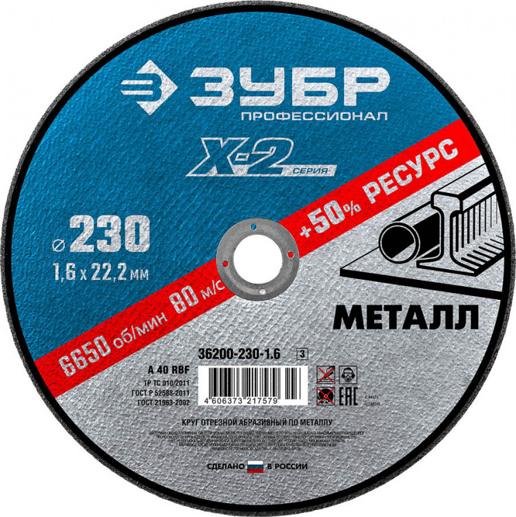 Круг отрезной по металлу ЗУБР 36200-230-1.6_z03