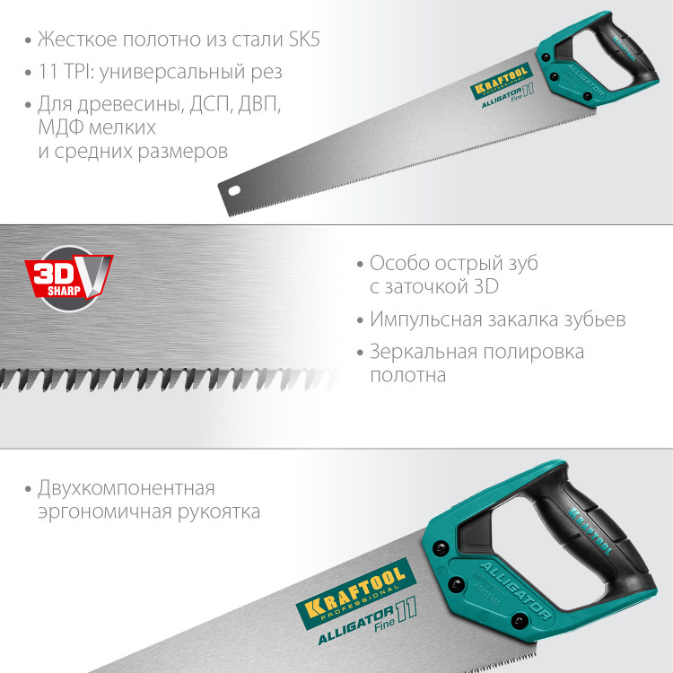 Ножовка для точного реза Alligator Fine 11 KRAFTOOL 15203-55