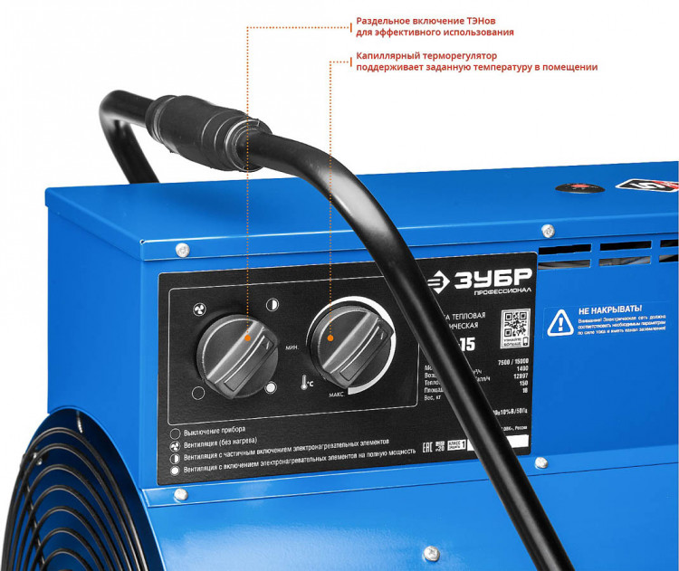 Тепловая пушка электрическая ЗУБР ЗТП-15
