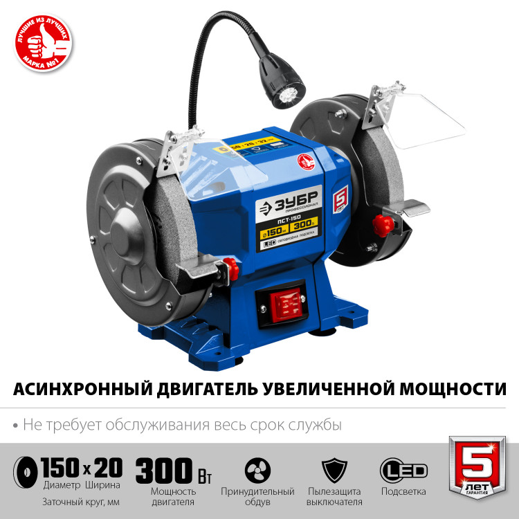 Станок точильный ЗУБР ПСТ-150