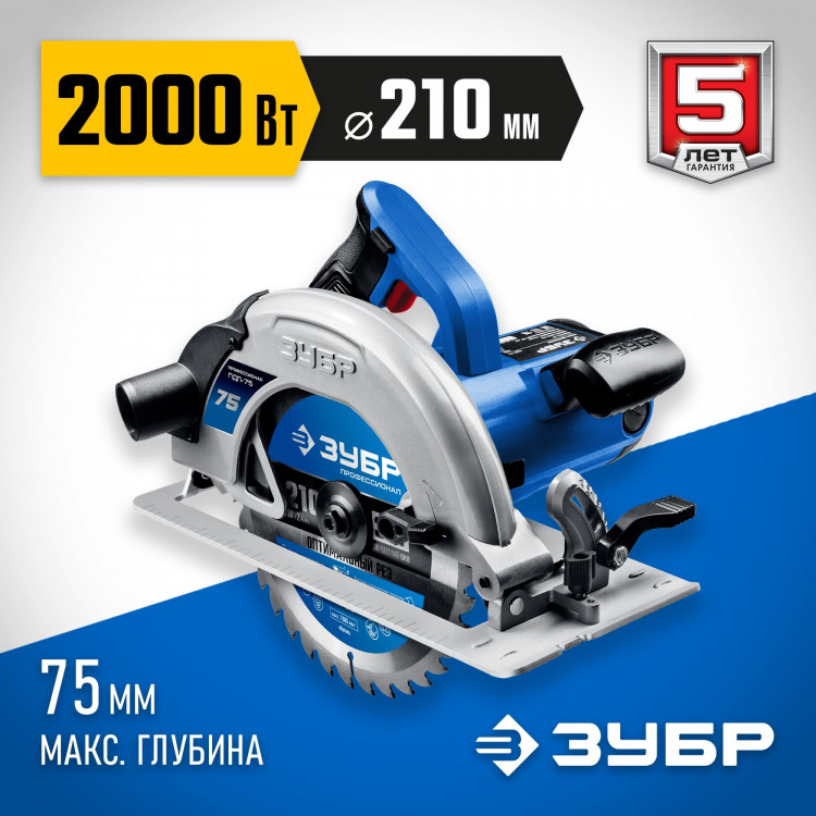 Циркулярная пила ЗУБР ПДП-75