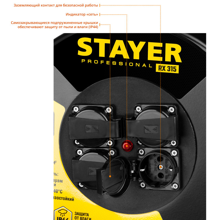 Удлинитель на катушке STAYER 55077-30