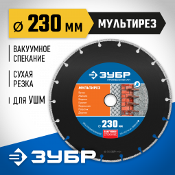 Диск отрезной алмазный 230 х 22.2 мм, 36660-230_z01