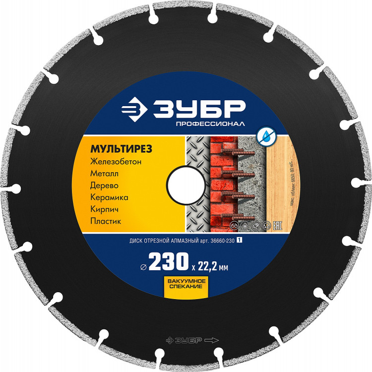 Диск отрезной алмазный 230 х 22.2 мм, 36660-230_z01