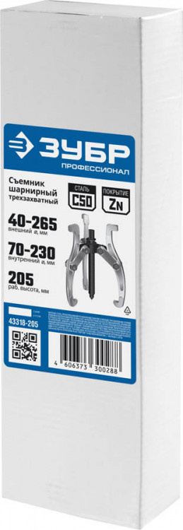 Съемник подшипников ЗУБР 43318-205