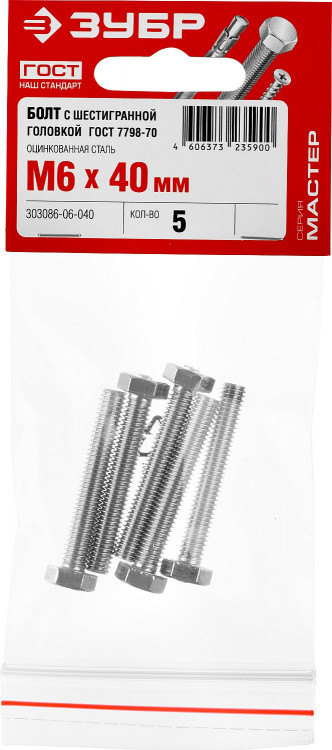 Болты ЗУБР 303086-06-040 изготовлены из высококачественной стали в полном соответствии с действующими стандартами и техническими предписаниями. Находят широкое применение в машиностроении