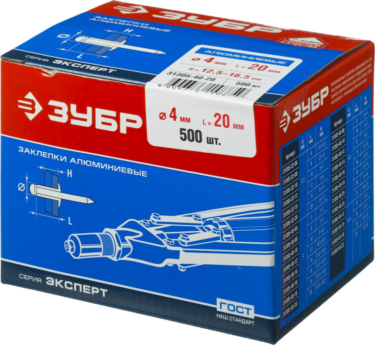 Заклепки вытяжные ЗУБР 31305-40-20