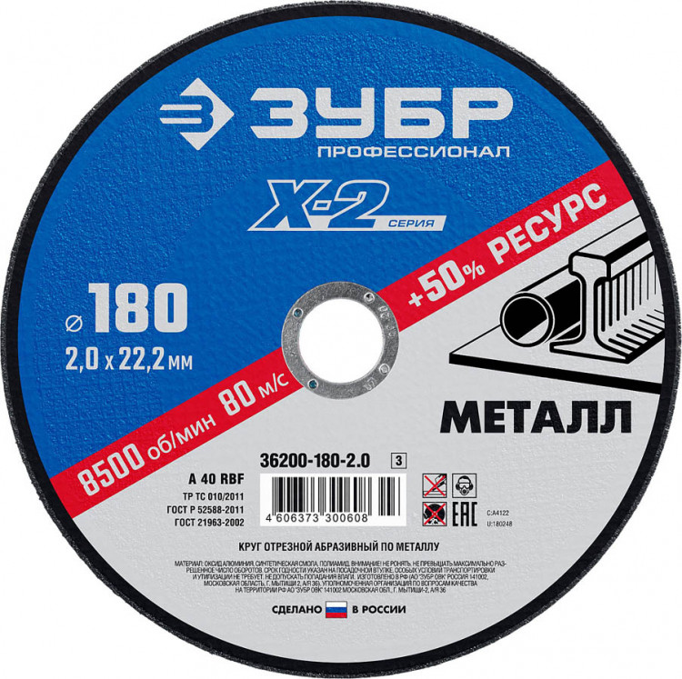 Круг отрезной по металлу ЗУБР 36200-180-2.0_z03