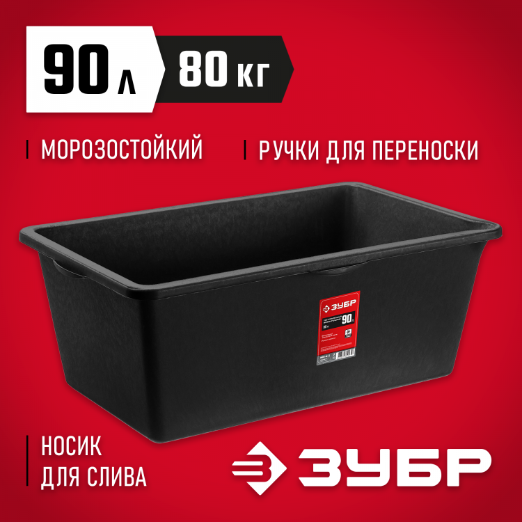 Таз строительный ЗУБР 06097-90_z02