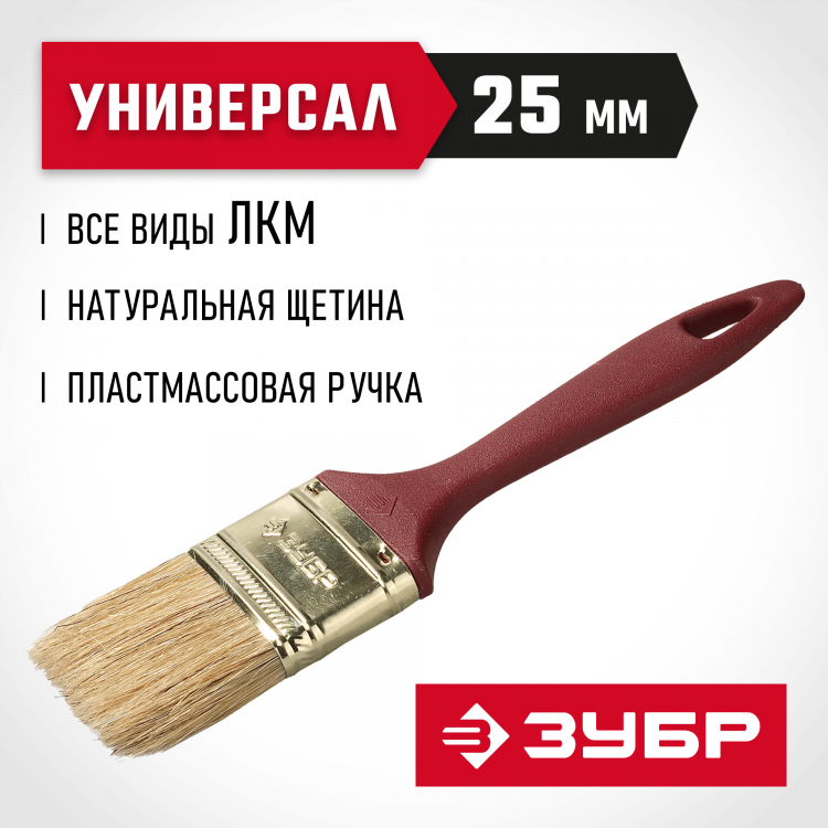 Кисть плоская малярная ЗУБР 4-01011-025