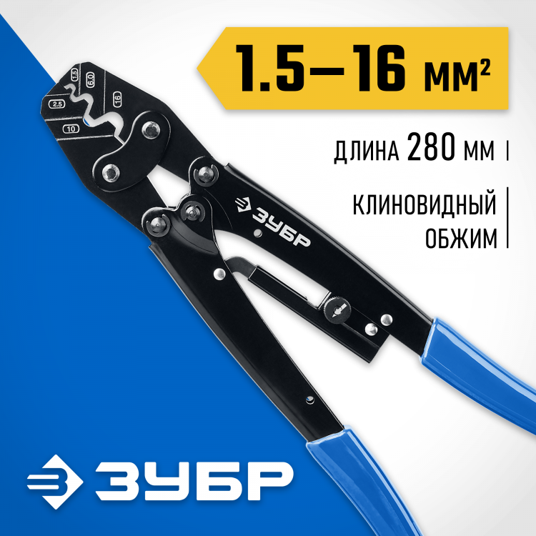 Пресс-клещи ЗУБР 45458