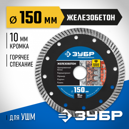 Диск отрезной алмазный 150 х 22.2 мм, 36661-150