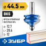Фреза кромочная фигурная №4 ЗУБР 28715-44.5