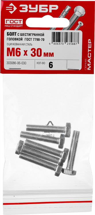 Болты ЗУБР 303086-06-030 изготовлены из высококачественной стали в полном соответствии с действующими стандартами и техническими предписаниями. Находят широкое применение в машиностроении