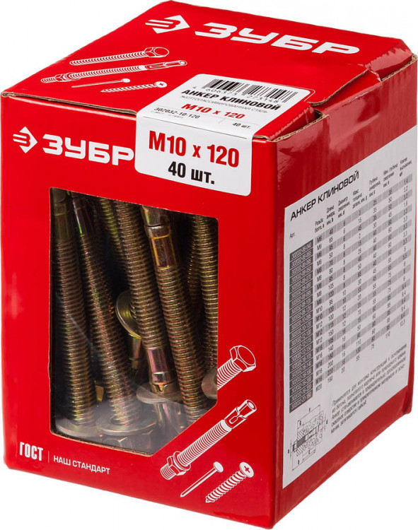 Анкерный крепеж ЗУБР 302032-10-120