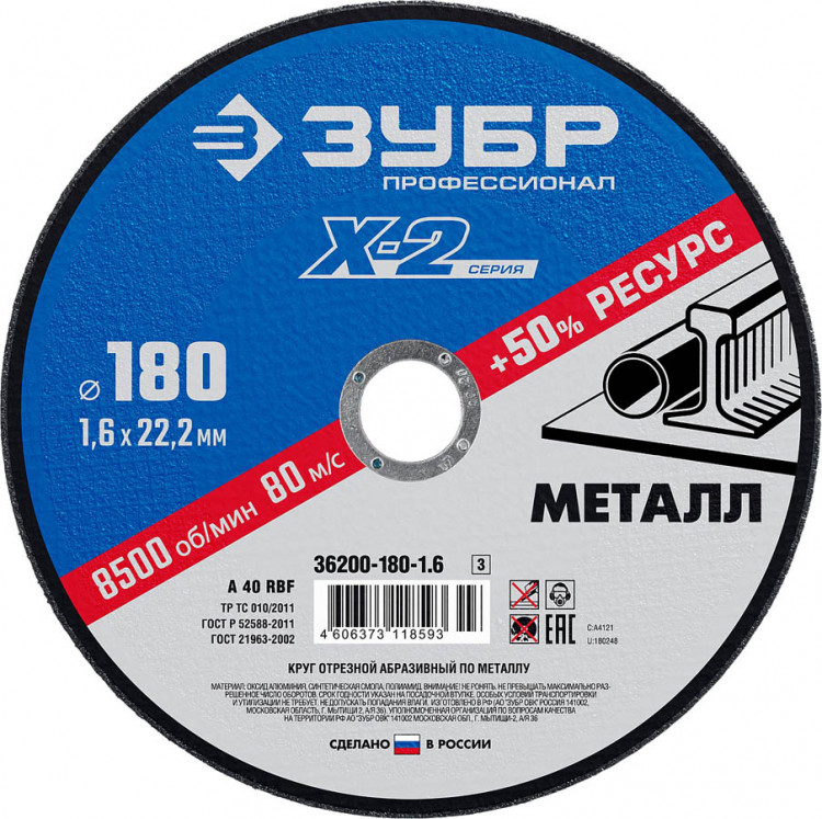 Круг отрезной по металлу ЗУБР 36200-180-1.6_z03