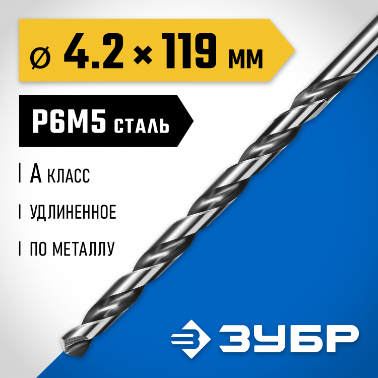Сверло ЗУБР 29624-4.2