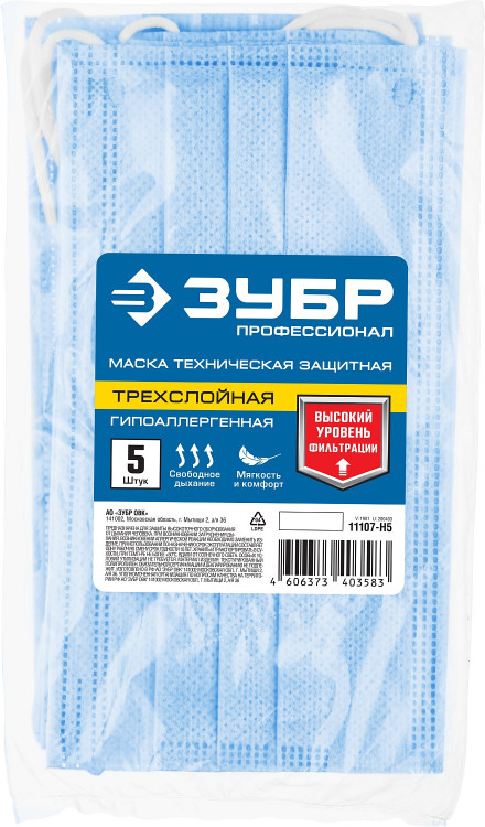 Маска техническая защитная ЗУБР 11107-H5