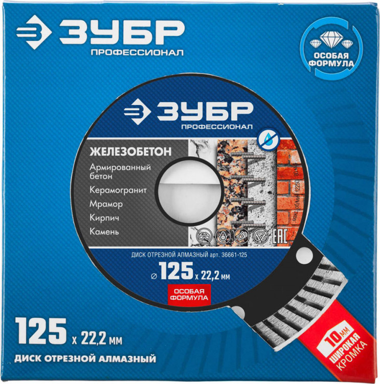 Диск отрезной алмазный 125 х 22.2 мм, 36661-125