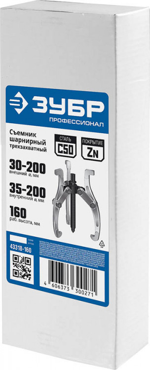 Съемник подшипников ЗУБР 43318-160