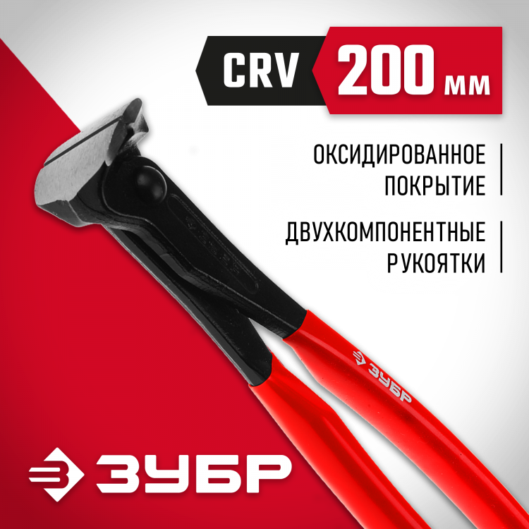 Кусачки торцевые ЗУБР 22231-20