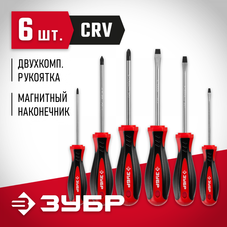 Набор отверток слесарных с магнитным наконечником ЗУБР 25066