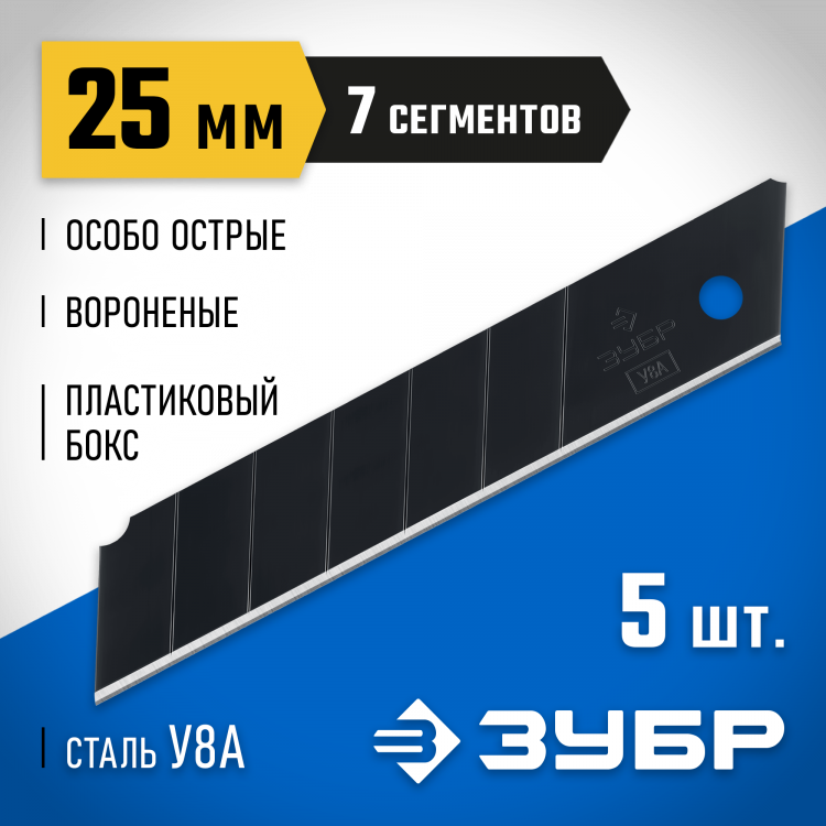 Лезвия ЗУБР 09715-25-5