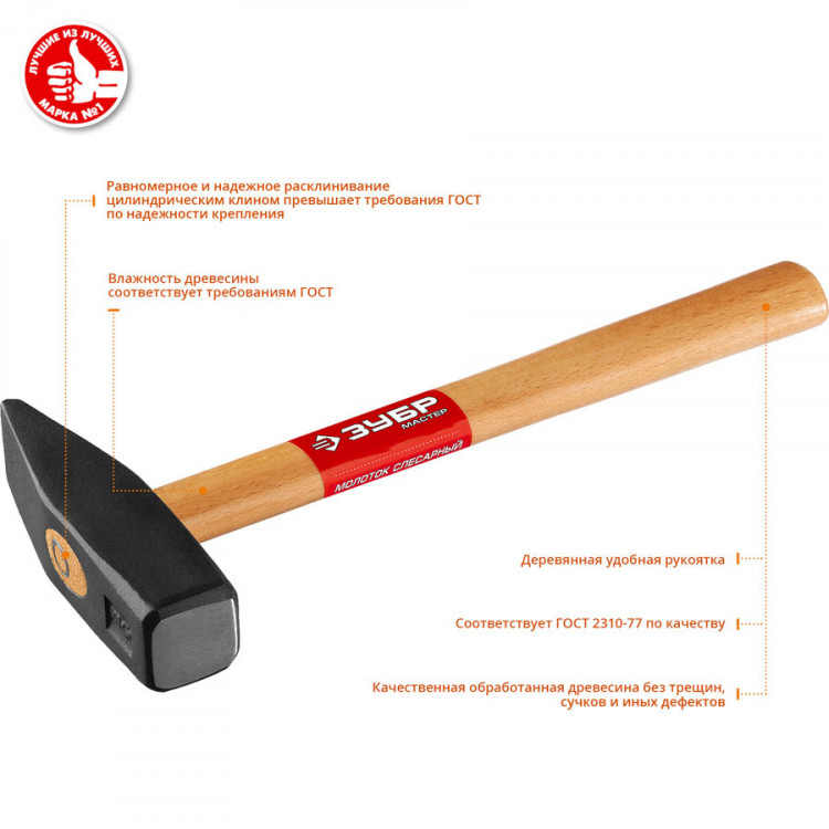 Молоток слесарный ЗУБР 20015-10_z01