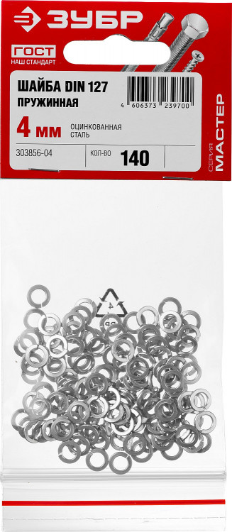 Шайбы Зубр 303856-04