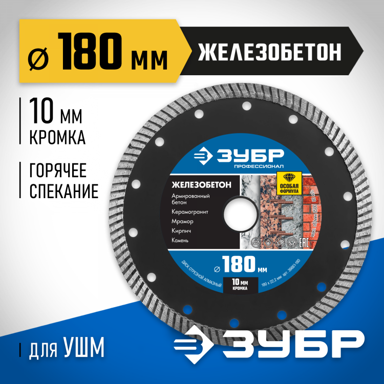 Диск отрезной алмазный 180 х 22.2 мм, 36661-180