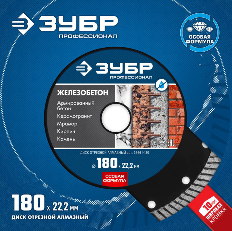 Диск отрезной алмазный 180 х 22.2 мм, 36661-180