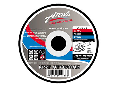 Круг отрезной Атака по металлу 350*4*25