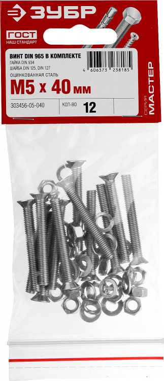 Набор метрического крепежа ЗУБР 303456-05-040
