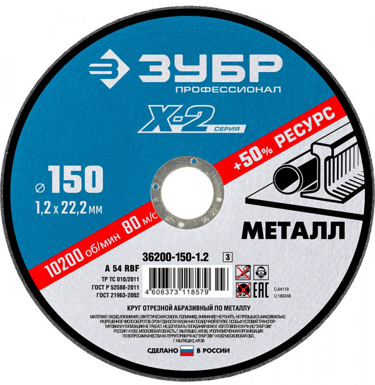 Круг отрезной по металлу ЗУБР 36200-150-1.2_z03