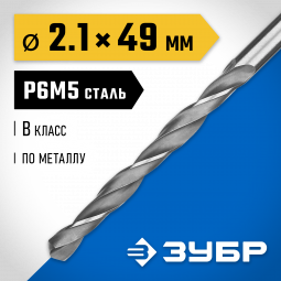 Сверло ЗУБР 29621-2.1