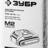 Аккумуляторная батарея ЗУБР АКБ-18-Ли 15М2