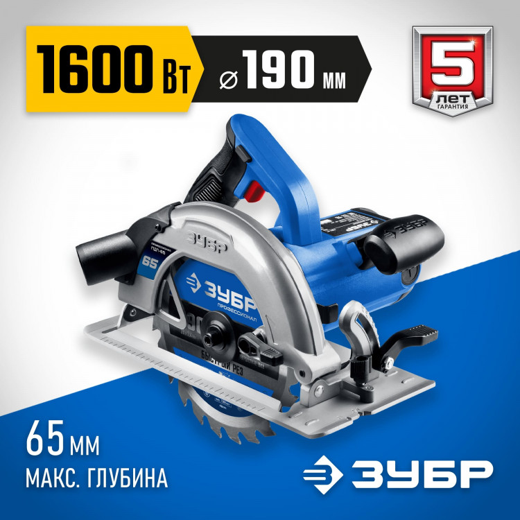 Циркулярная пила ЗУБР ПДП-65