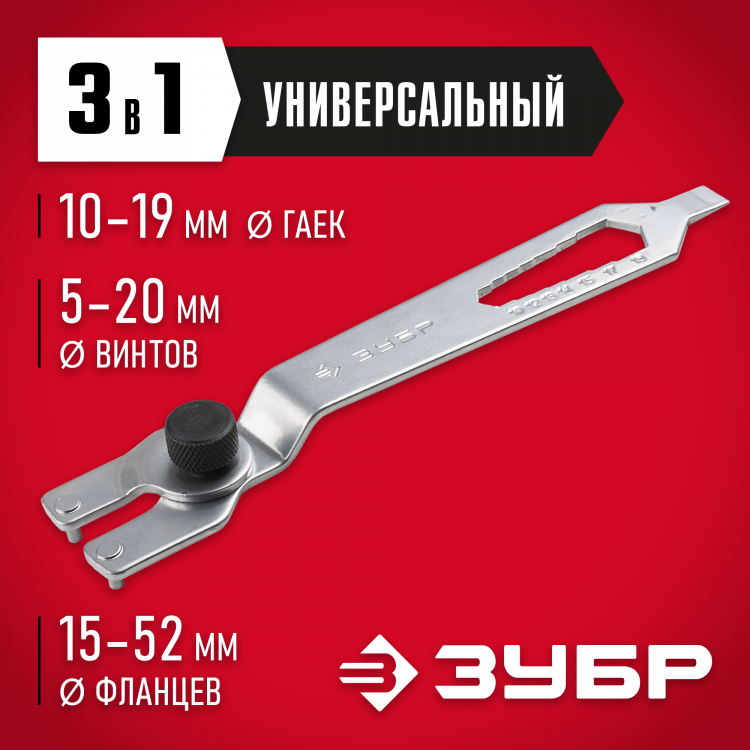 Ключ многофункциональный ЗУБР ЗУШМ-КУ