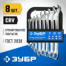 Набор комбинированных гаечных ключей ЗУБР 27088-H8_z01