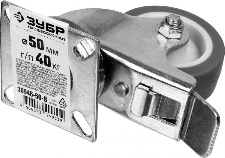 Колесо поворотное c тормозом ЗУБР 30946-50-B применяются для перемещения тележек и легковесного оборудования. Рекомендуется для полов с неровностями и препятствиями