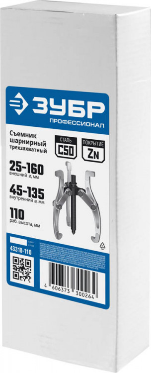 Съемник подшипников ЗУБР 43318-110