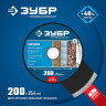 Алмазный отрезной диск ЗУБР 36655-200_z02