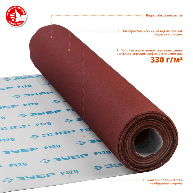 Шкурка шлифовальная ЗУБР 35501-120