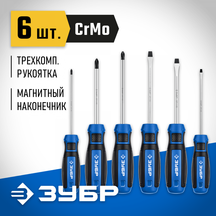 Отвертки профессиональные с магнитным наконечником ЗУБР 25239