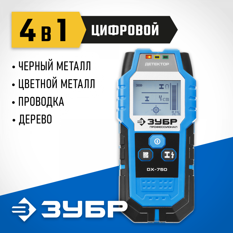 Детектор универсальный 4 в 1 ЗУБР 45260