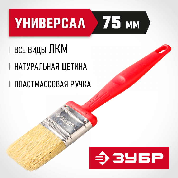Кисть плоская малярная ЗУБР 4-01050-075