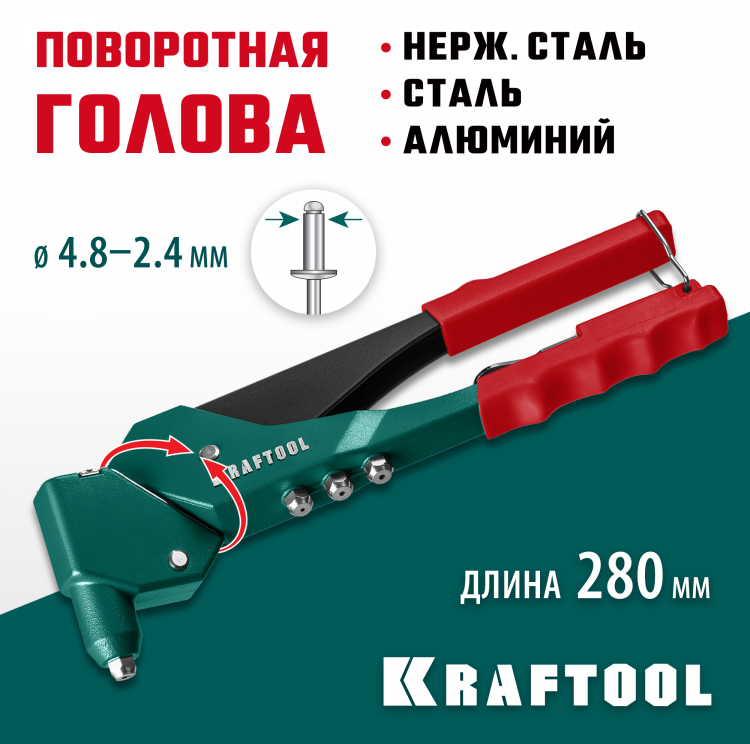 Заклепочник KRAFTOOL 31176_z01